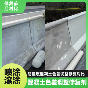 古丈工程人必看！混凝土色差“面子难题”，一招修复不返工